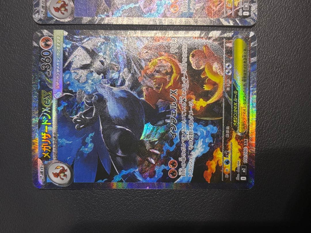 メガリザードンX ex SAR 3枚セット