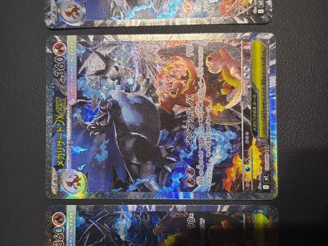 メガリザードンX ex SAR 3枚セット