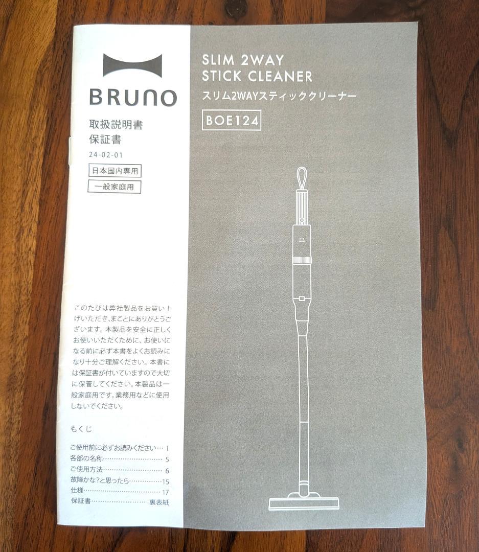 BRUNO ブルーノ スリム2WAYスティッククリーナー