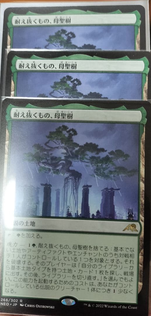 MTG 耐え抜くもの、母聖樹