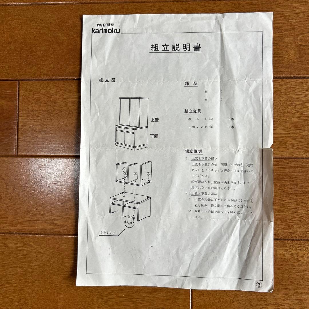 【KARIMOKU カリモク】 木製食器棚 ガラス扉 5段