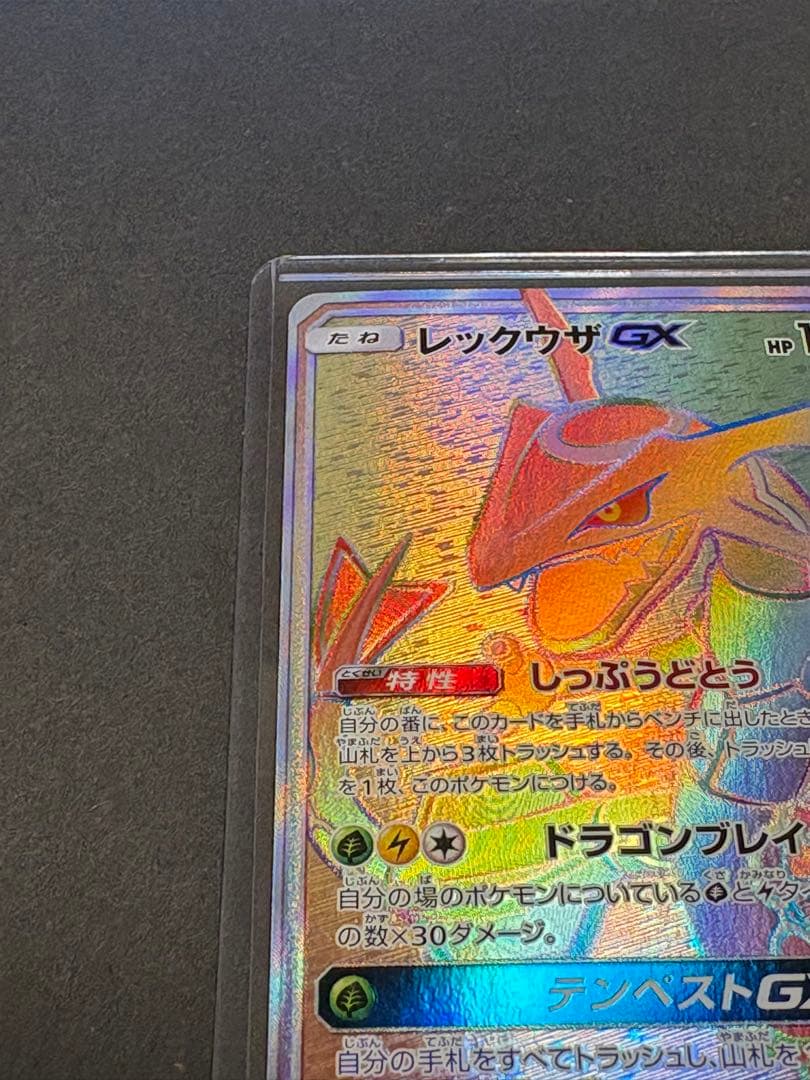 レックウザGX HR（109/096）