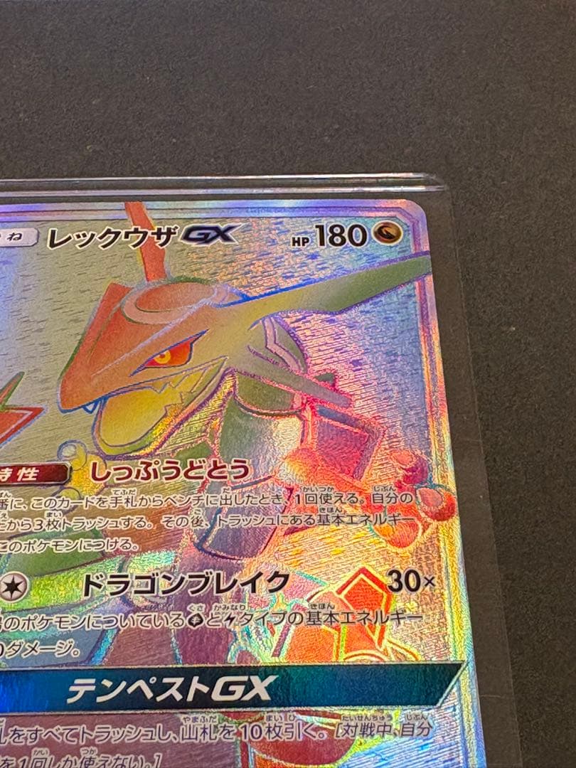 レックウザGX HR（109/096）