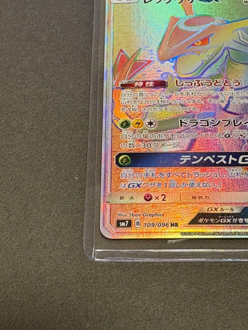 レックウザGX HR（109/096）