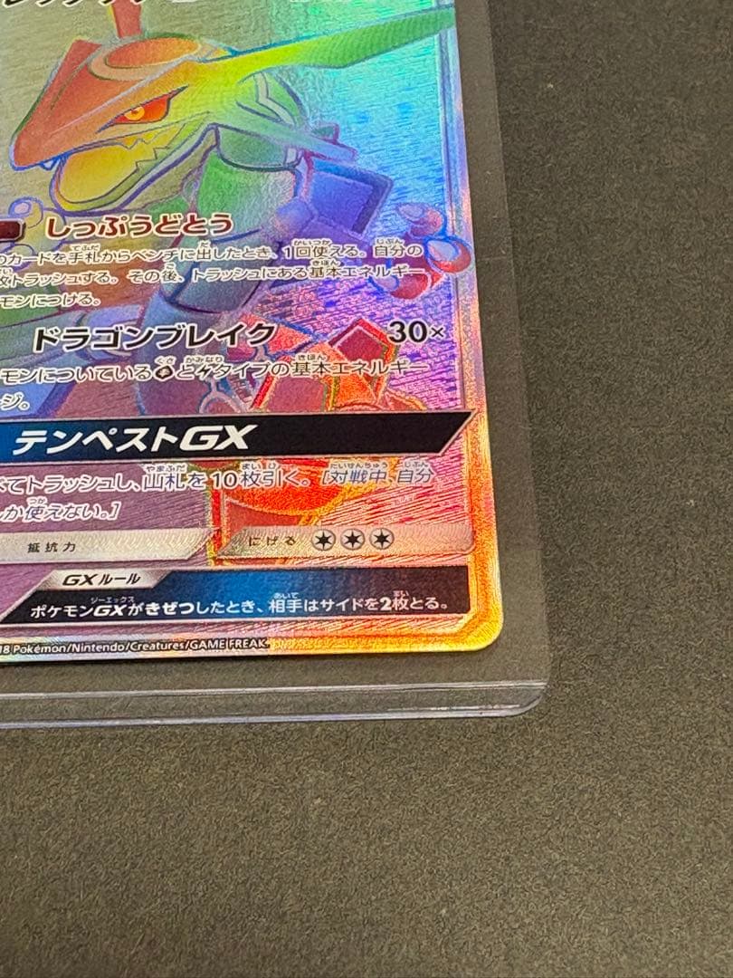 レックウザGX HR（109/096）