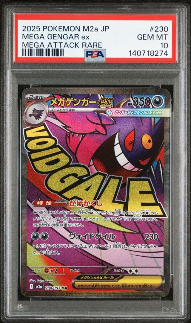 【最高評価PSA10】 メガドリームex メガゲンガーex MA