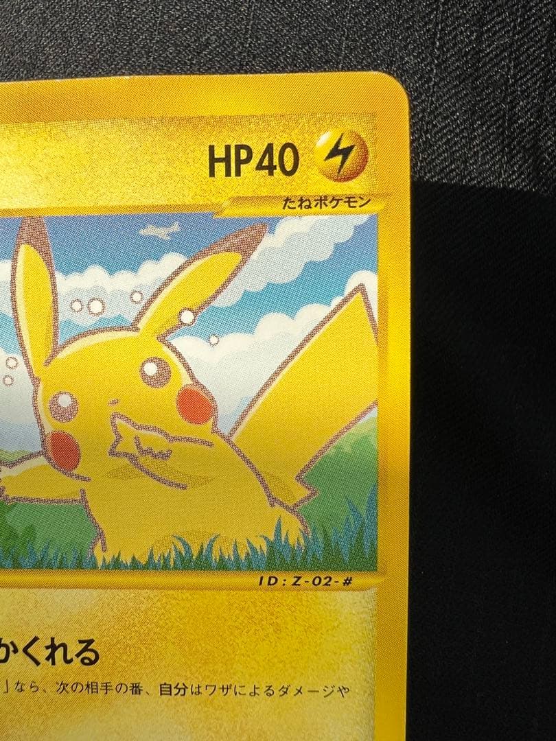 ピカチュウ ヨーギラス ポケモンカードe-ANAスペシャル'01バージョン-