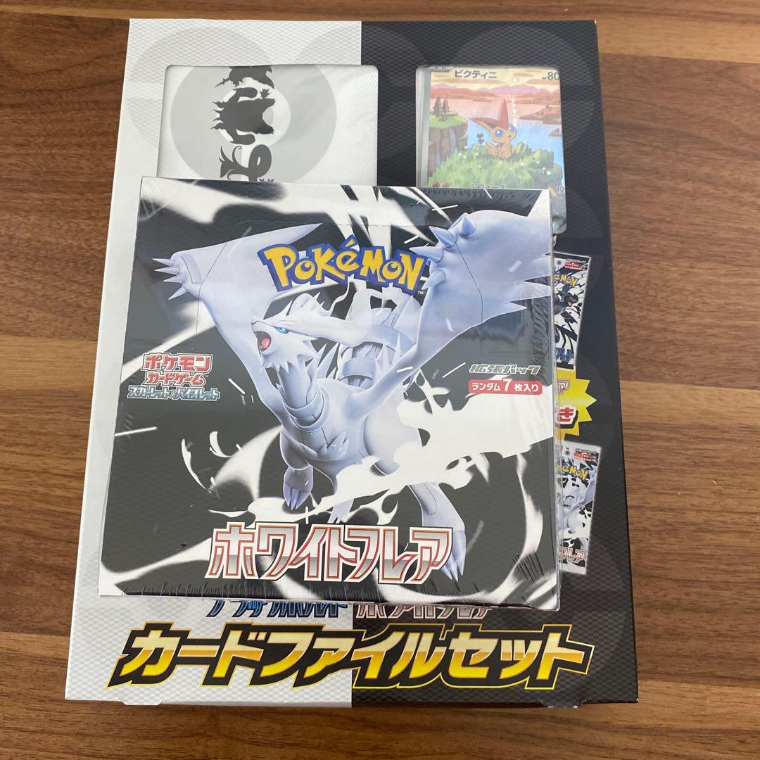 ポケモンカードゲーム　ホワイトフレア、カードファイルセット