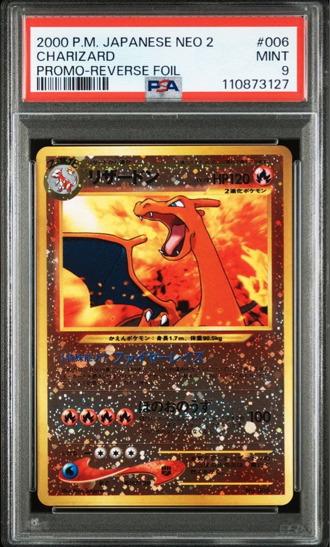 旧裏 リザードン ファイヤーレイズ プレミアムファイル2 PROMO PSA9