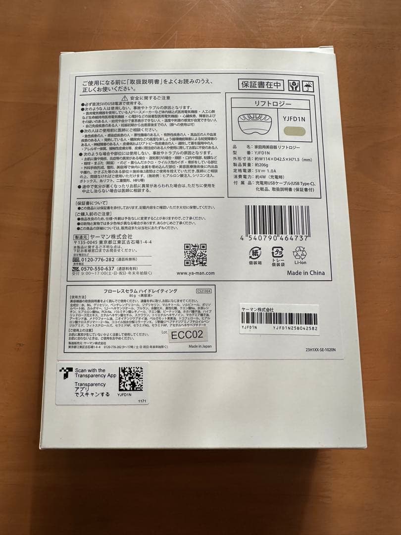 YA-MAN ヤーマン　リフトロジー　特化型美顔器　美容液付き