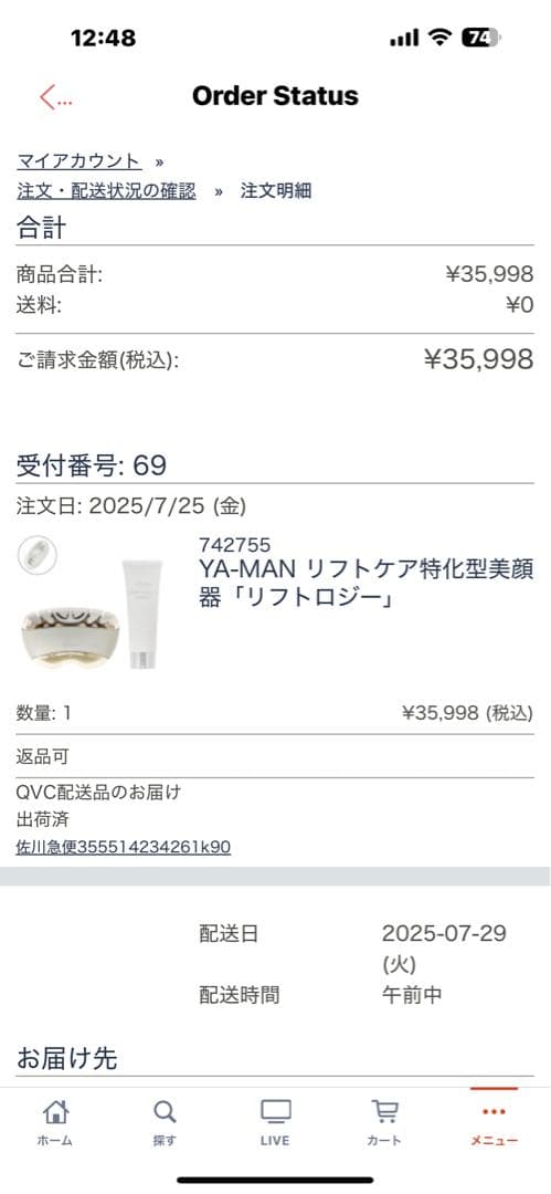 YA-MAN ヤーマン　リフトロジー　特化型美顔器　美容液付き