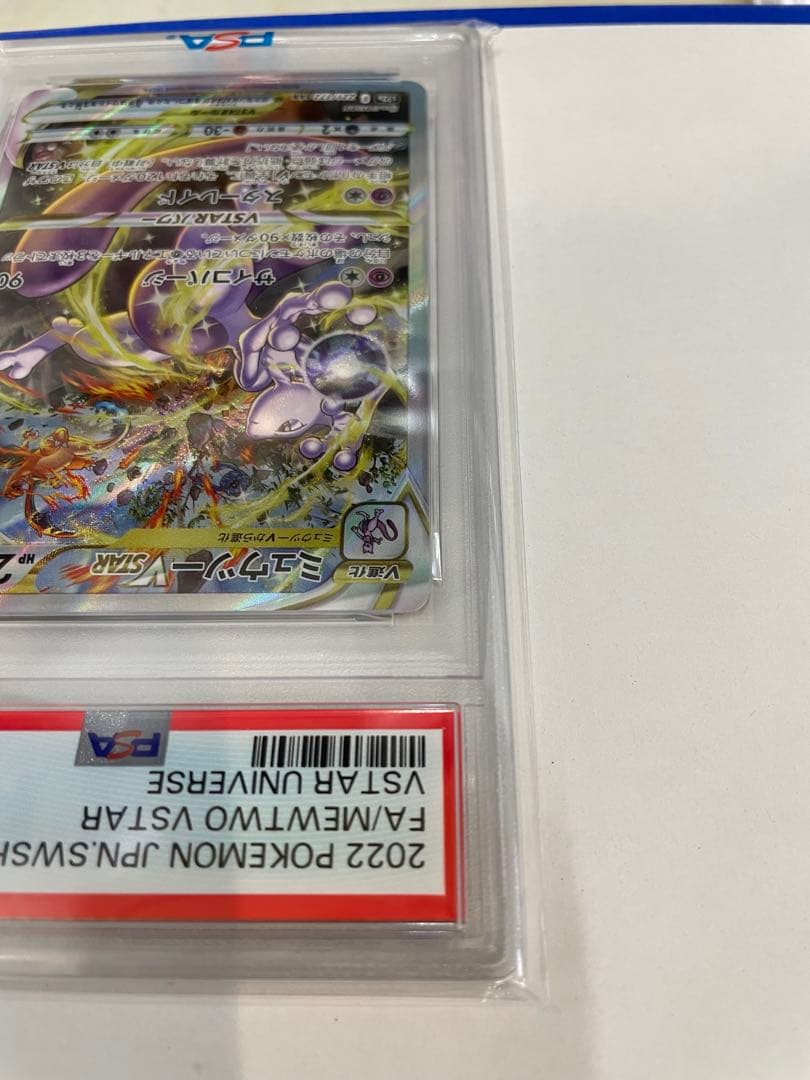 ミュウツーVSTAR SAR S12a VSTARユニバース PSA10