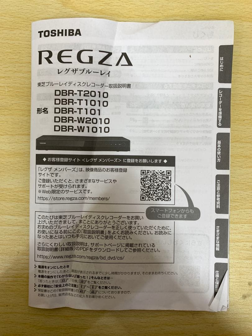 【中古美品】TOSHIBA REGZA ブルーレイレコーダー 24年製