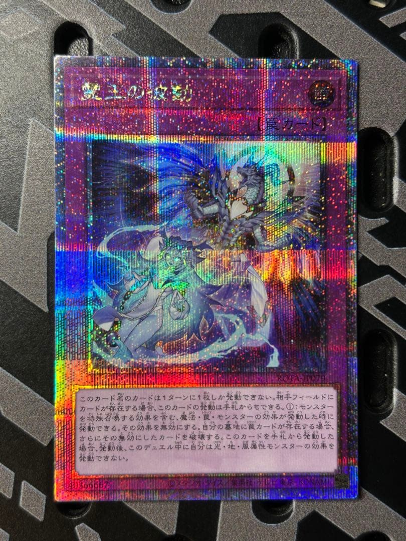 遊戯王OCG 霊王の波動 25thシークレット