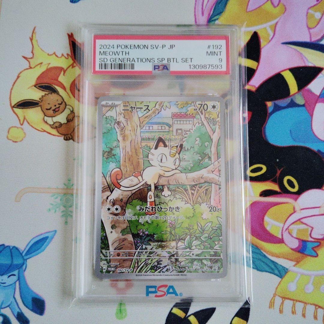 【PSA9】ニャースar プロモ