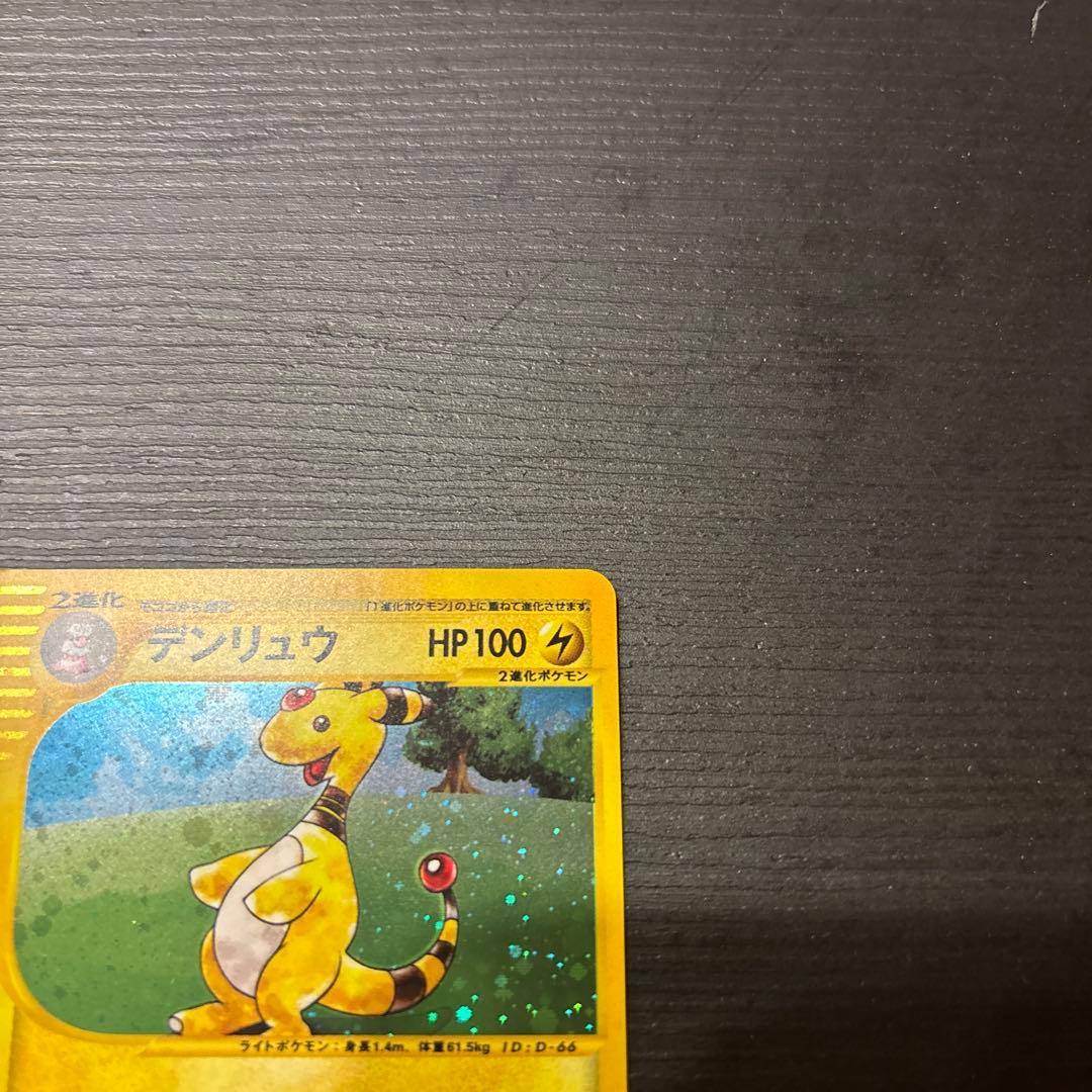 デンリュウ ★ 拡張パック第3弾 海からの風 049/087 eシリーズ