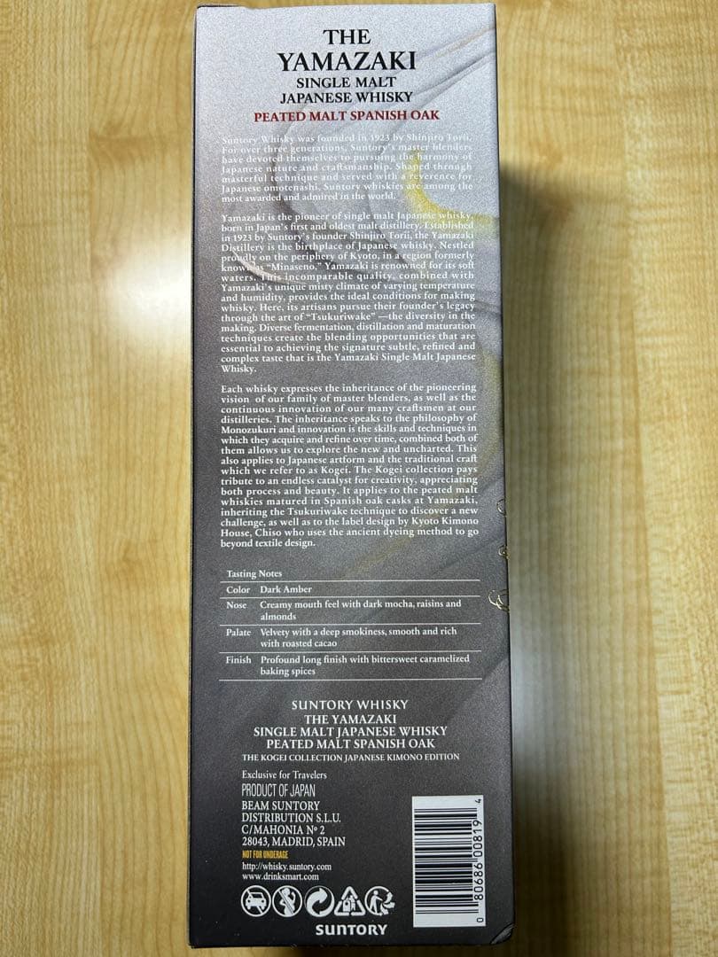 い*ん様 THE YAMAZAKI シングルモルトウイスキー 70cl