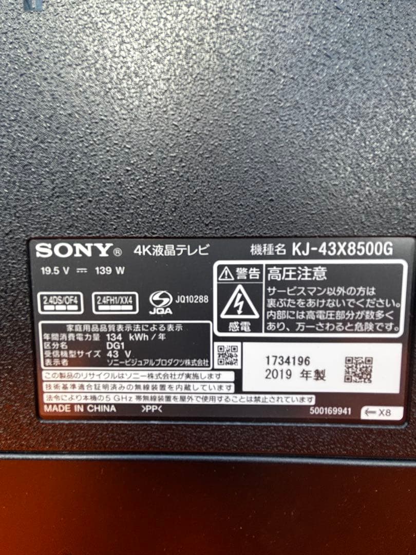 液晶テレビ 43V型 SONY KJ-43X8500G 2019年製