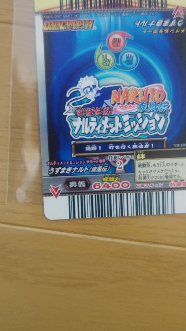 藤*様 ナルト　ナルティメットミッション　ナルト　サスケホロセット