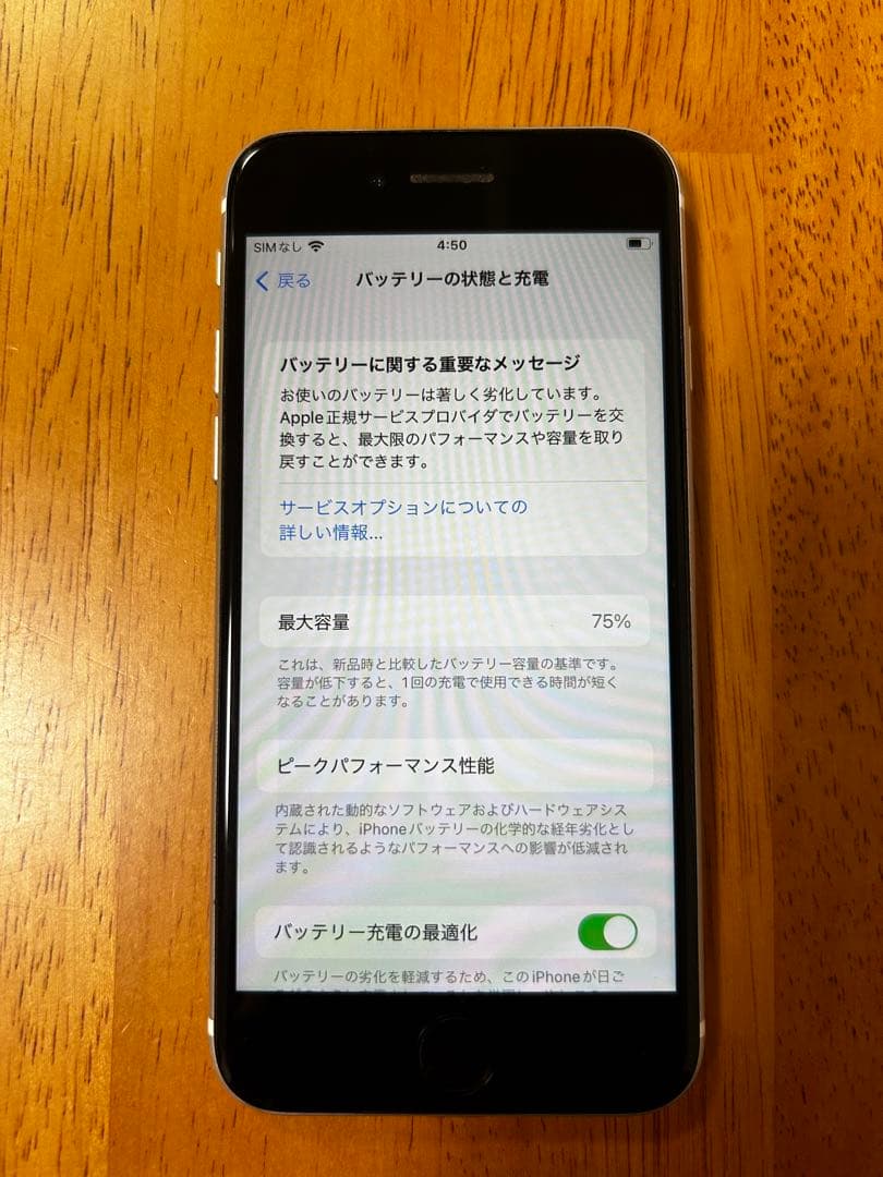iPhoneSE 128GB 本体のみ　初期化済み