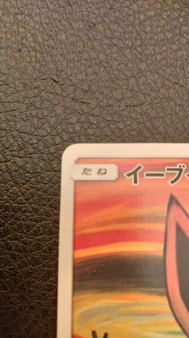 イーブイ：ムンク展×ポケモンカードゲーム PROMO SM-Pプロモカード 28