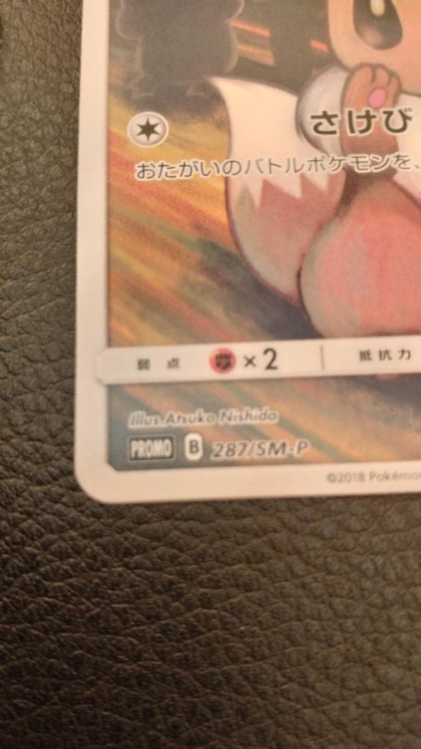 イーブイ：ムンク展×ポケモンカードゲーム PROMO SM-Pプロモカード 28