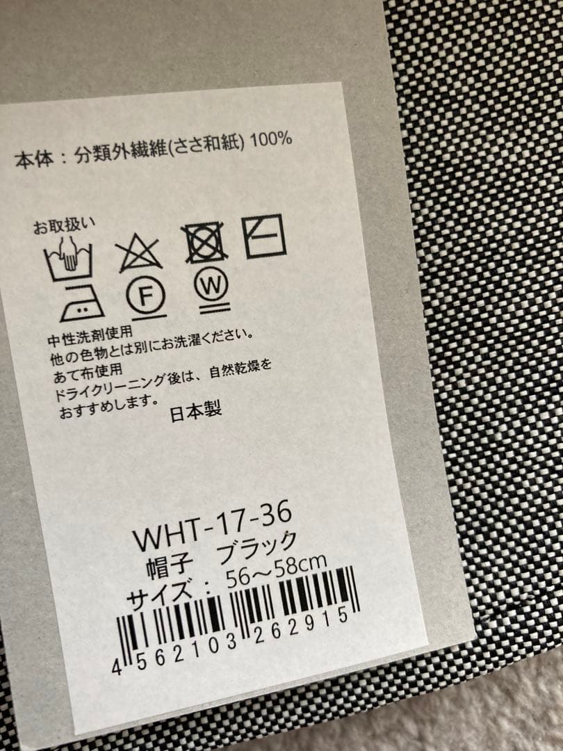 新品　未使用　ささ和紙　帽子　SASAWASHI ハット　タグ付き
