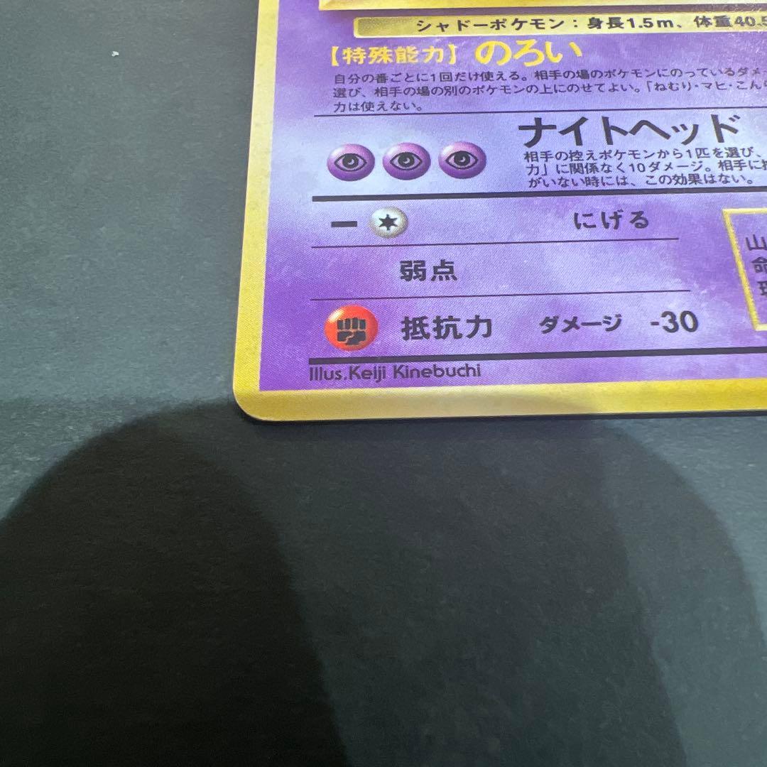 ポケモンカード旧裏 ゲンガー 星型ホロ