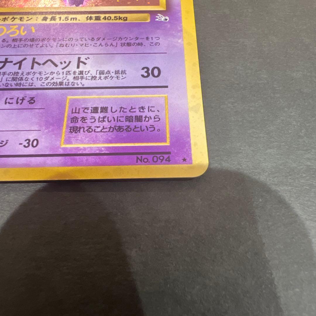 ポケモンカード旧裏 ゲンガー 星型ホロ