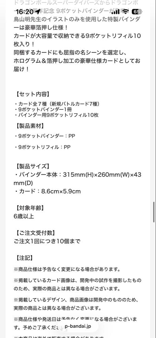 ドラゴンボールスーパーダイバーズ 9ポケットバインダーセット