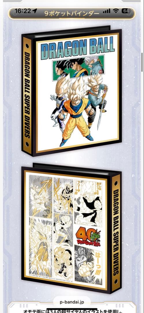 ドラゴンボールスーパーダイバーズ 9ポケットバインダーセット