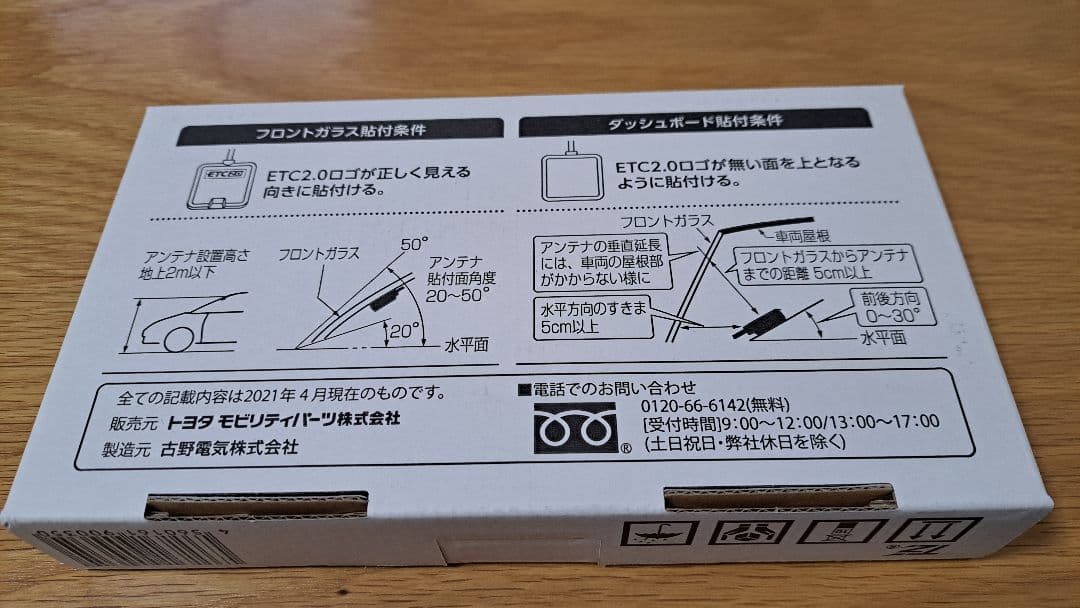新品未使用未開封 TOYOTA 純正ETC 2.0