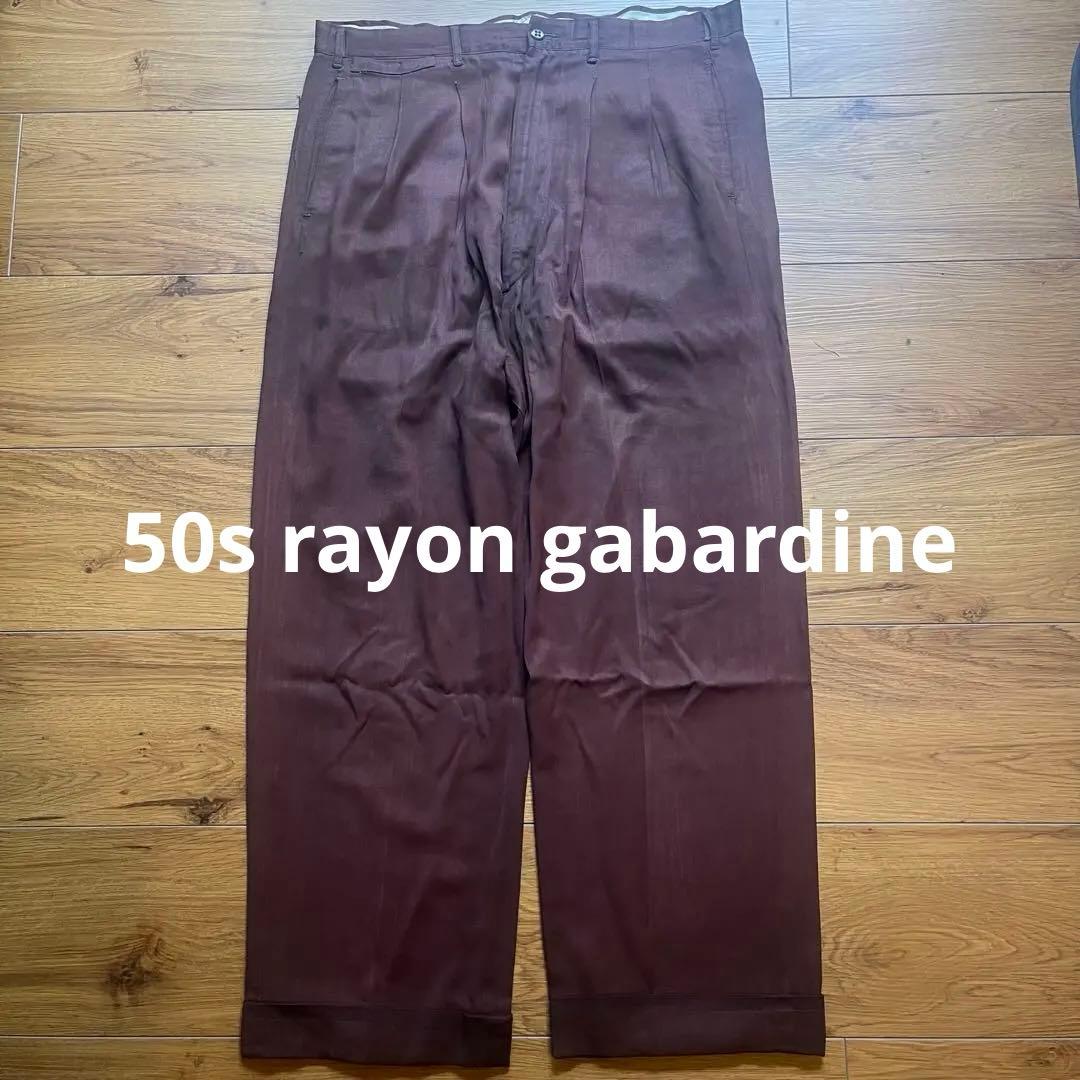 50s レーヨンギャバ スラックス ワイド ブラウン W36 L30