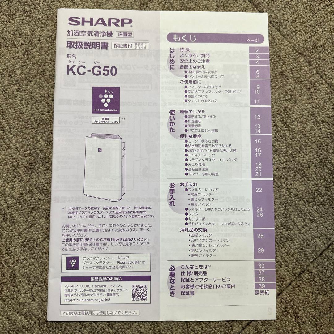 SHARP KC-G50 空気清浄機 ホワイト