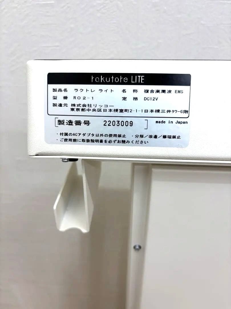 複合高周波EMS「rakutore LITE（ラクトレ ライト）」※豪華セット付