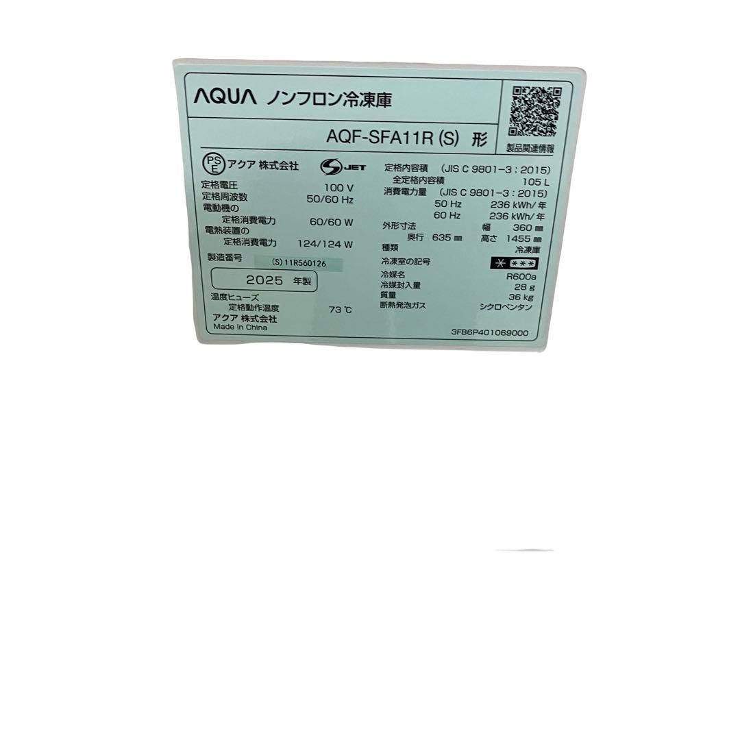 【24年製】AQUA 冷凍庫 105L AQF-SFA11R ファン式 スリム