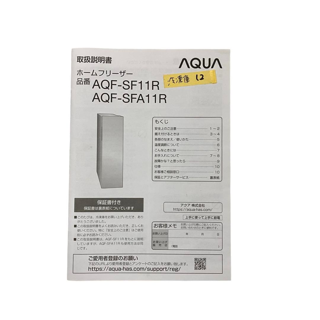 【24年製】AQUA 冷凍庫 105L AQF-SFA11R ファン式 スリム