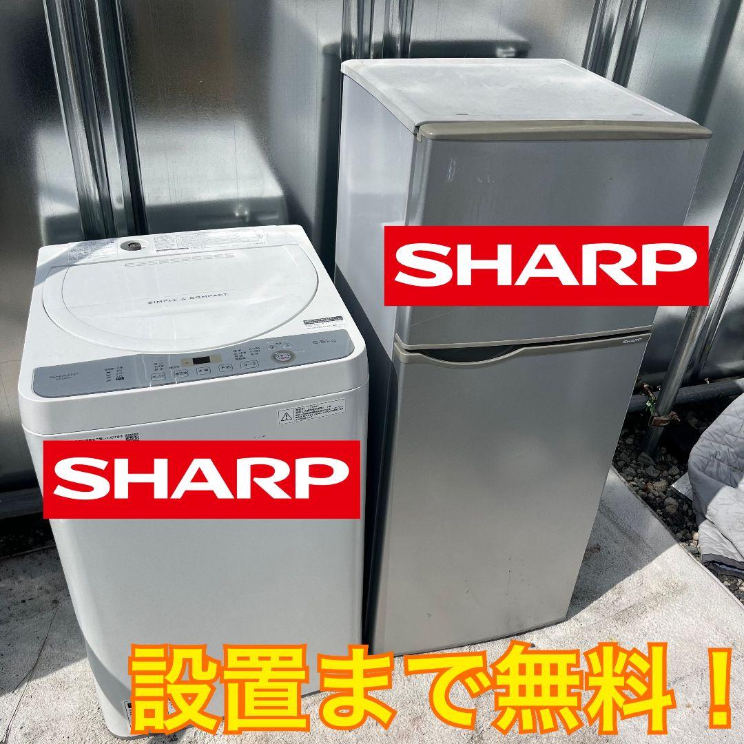 219設置まで対応 新生活　冷蔵庫　洗濯機　人気モデル　SHARPセット