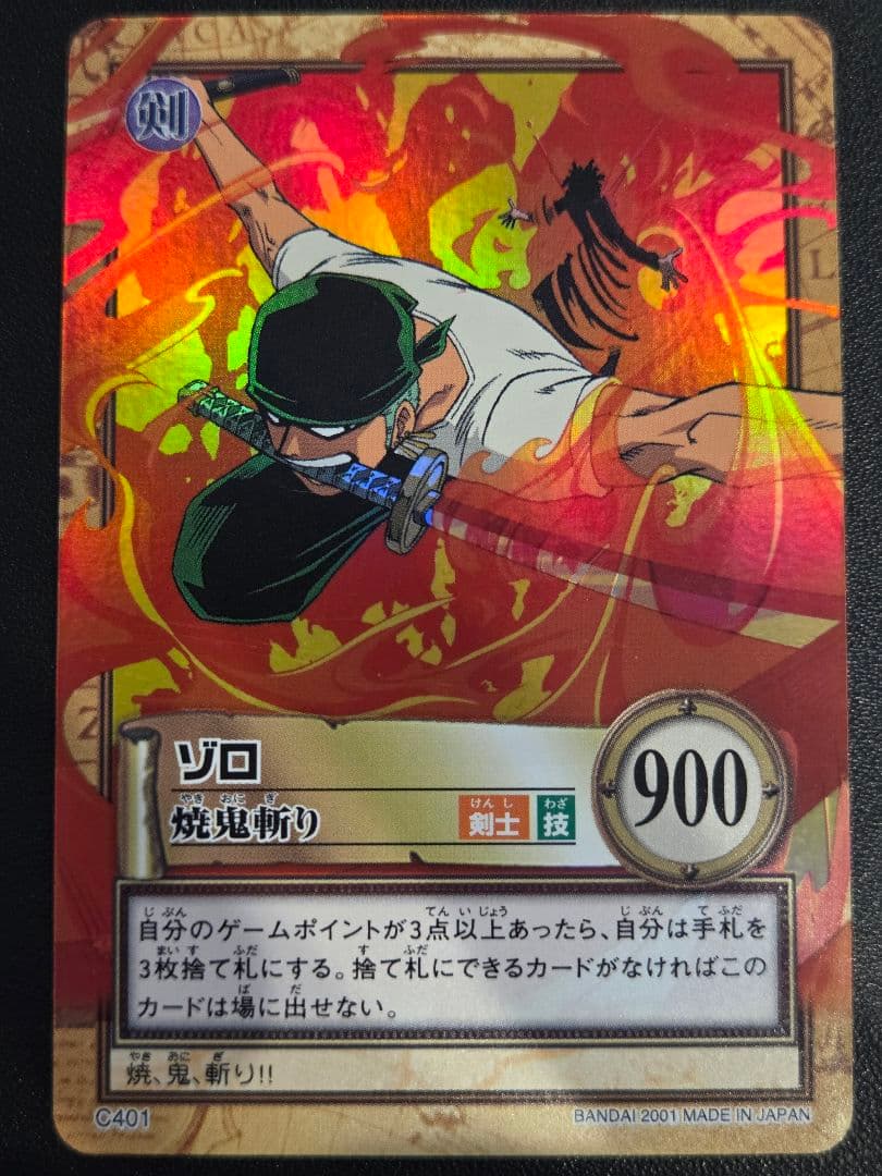 【センタリング○】ワンピース ハイパーバトル カードダス　C401　ゾロ