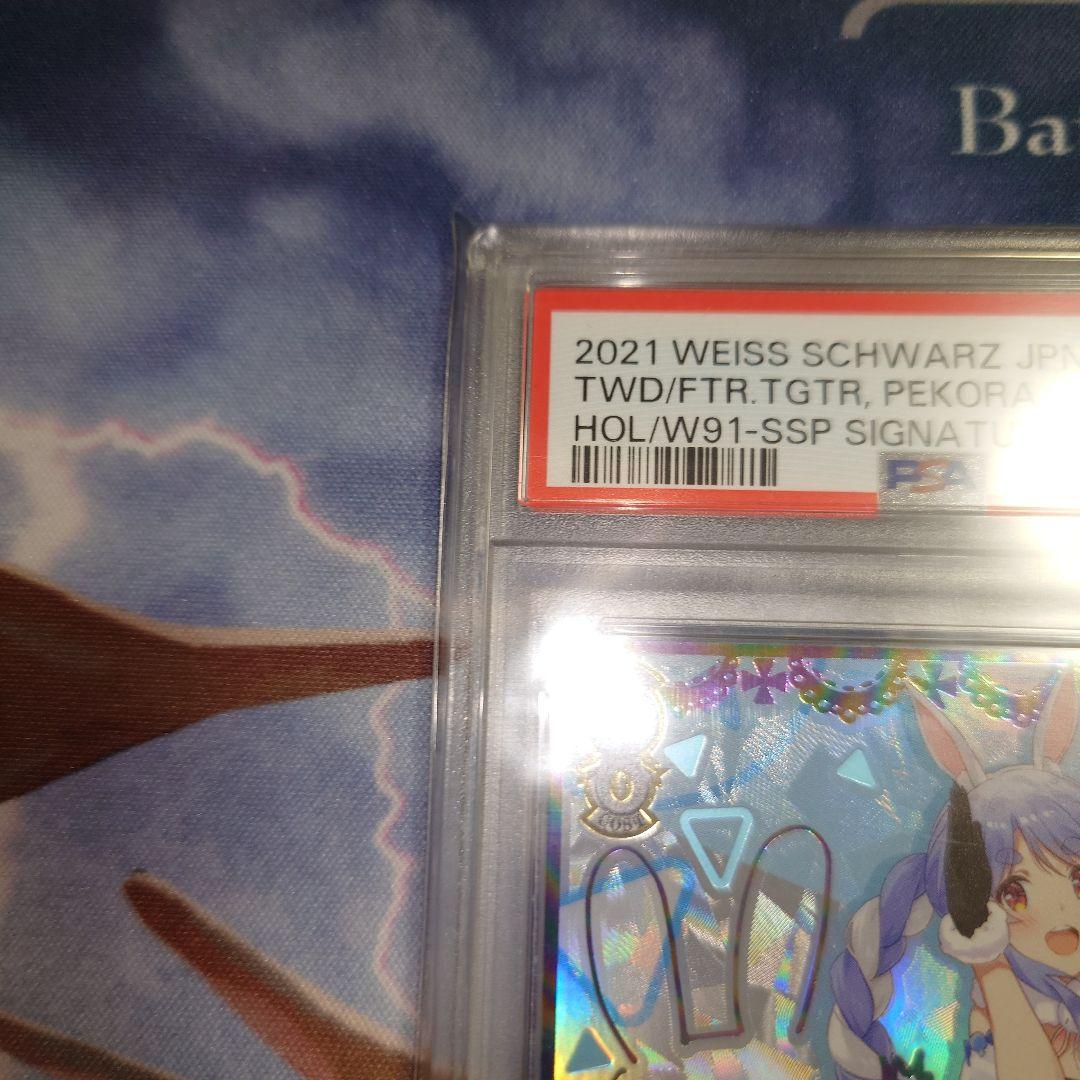 ヴァイスシュヴァルツ　未来へ一緒に　兎田ぺこら　SSP PSA00