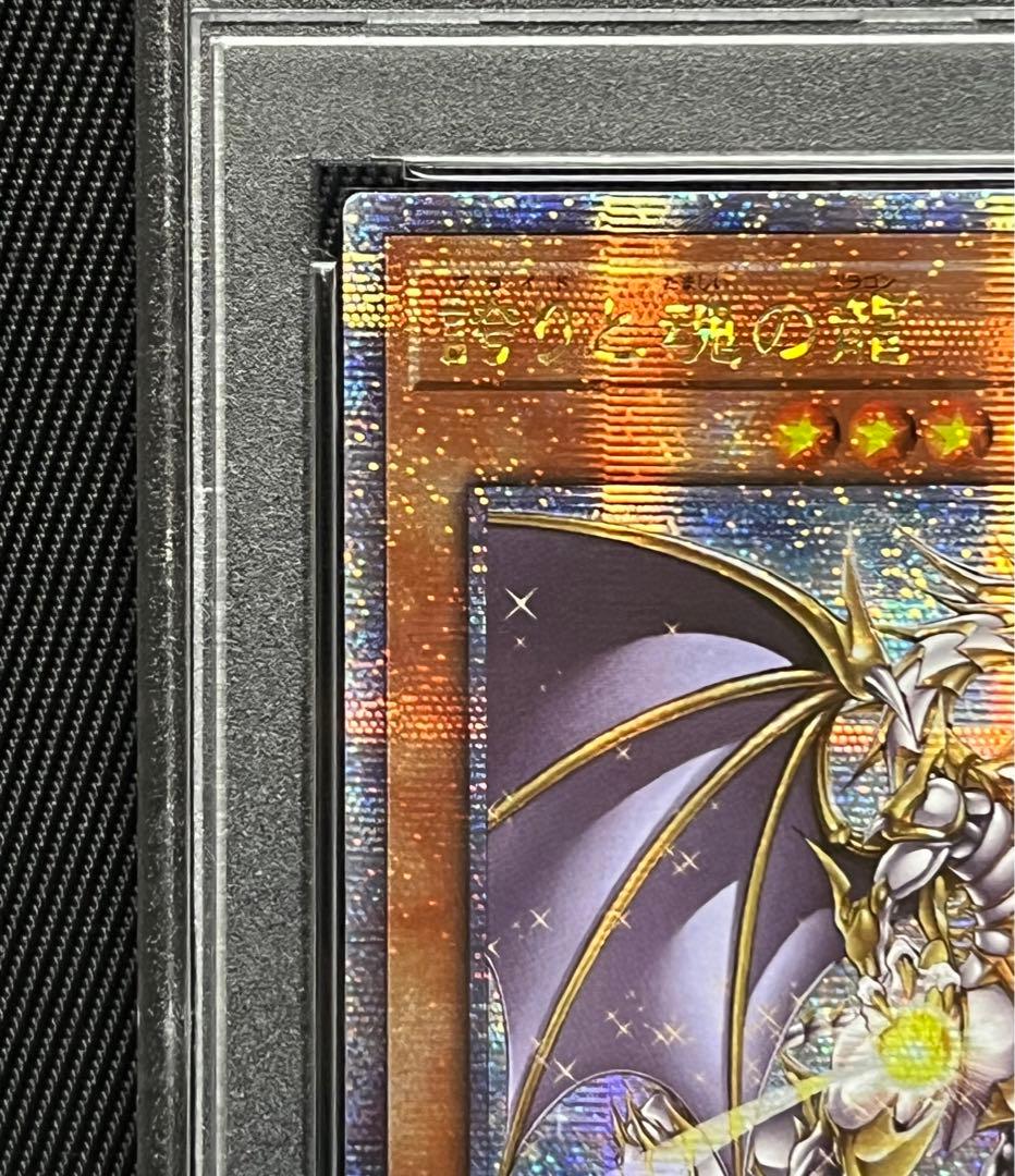 遊戯王　誇りと魂の龍　25thシークレットレア PSA10 アジア版