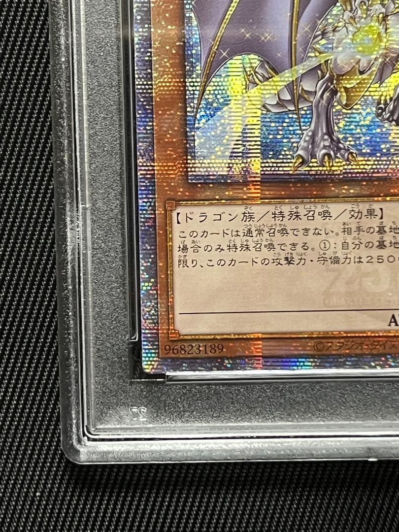 遊戯王　誇りと魂の龍　25thシークレットレア PSA10 アジア版