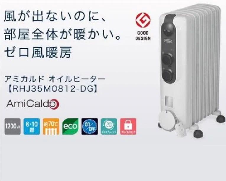606 美品 デロンギ アミカルド オイルヒーター 8〜10畳 送料無料