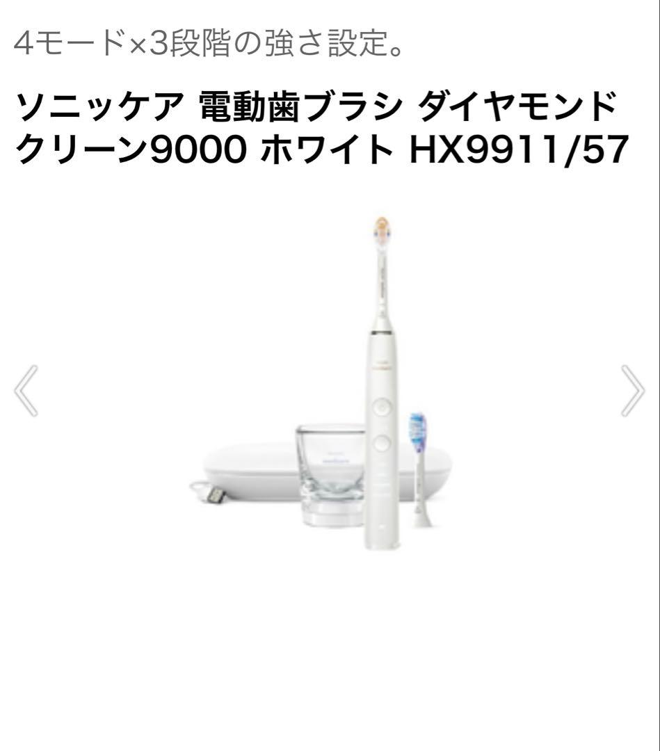 ソニッケア 電動歯ブラシ ダイヤモンドクリーン9000 ホワイト