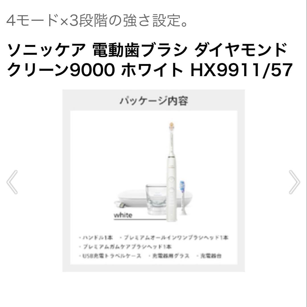 ソニッケア 電動歯ブラシ ダイヤモンドクリーン9000 ホワイト