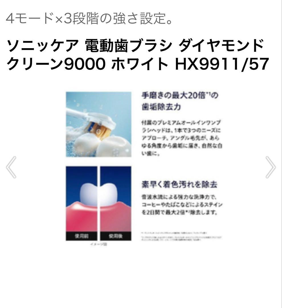 ソニッケア 電動歯ブラシ ダイヤモンドクリーン9000 ホワイト