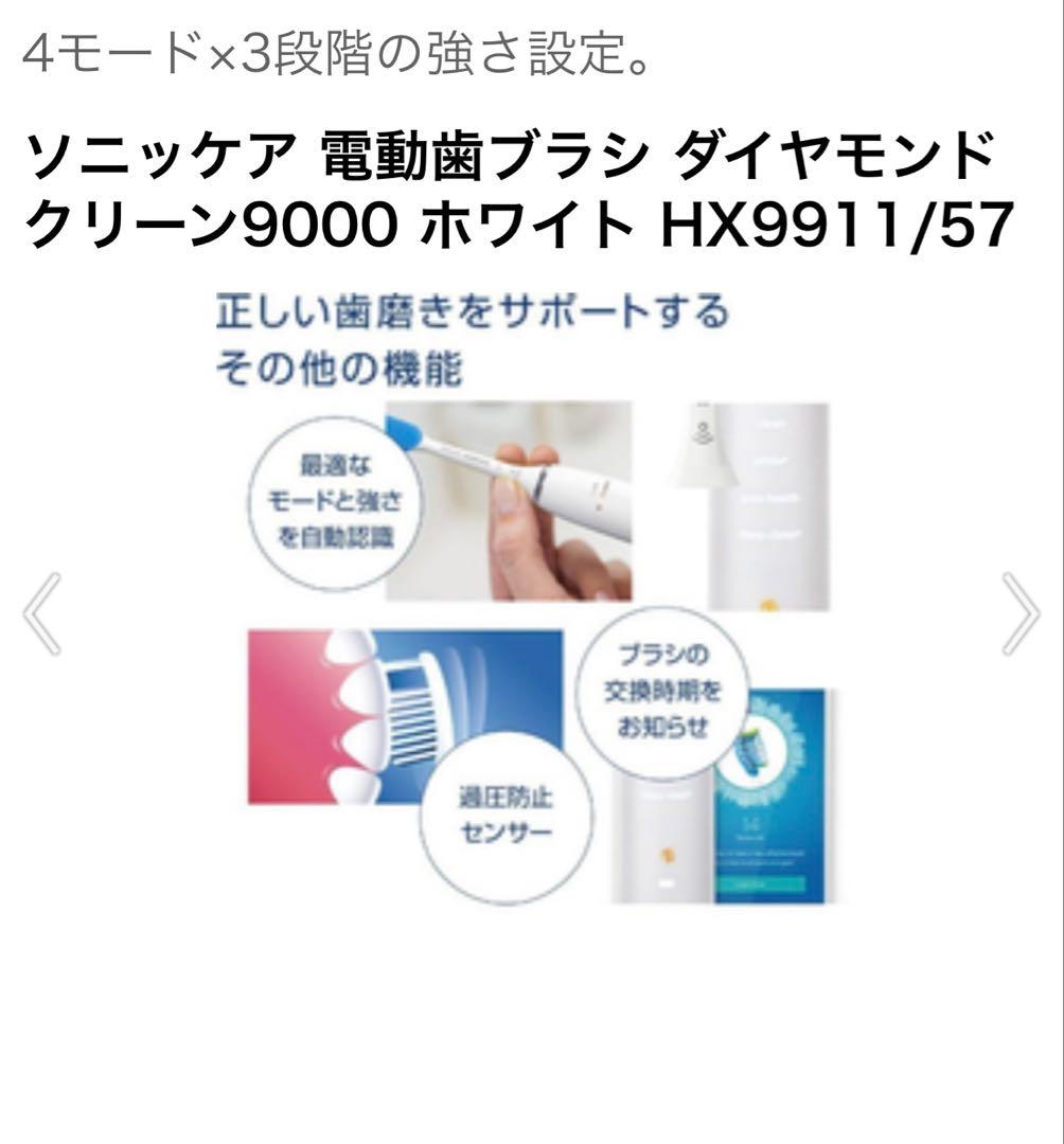 ソニッケア 電動歯ブラシ ダイヤモンドクリーン9000 ホワイト