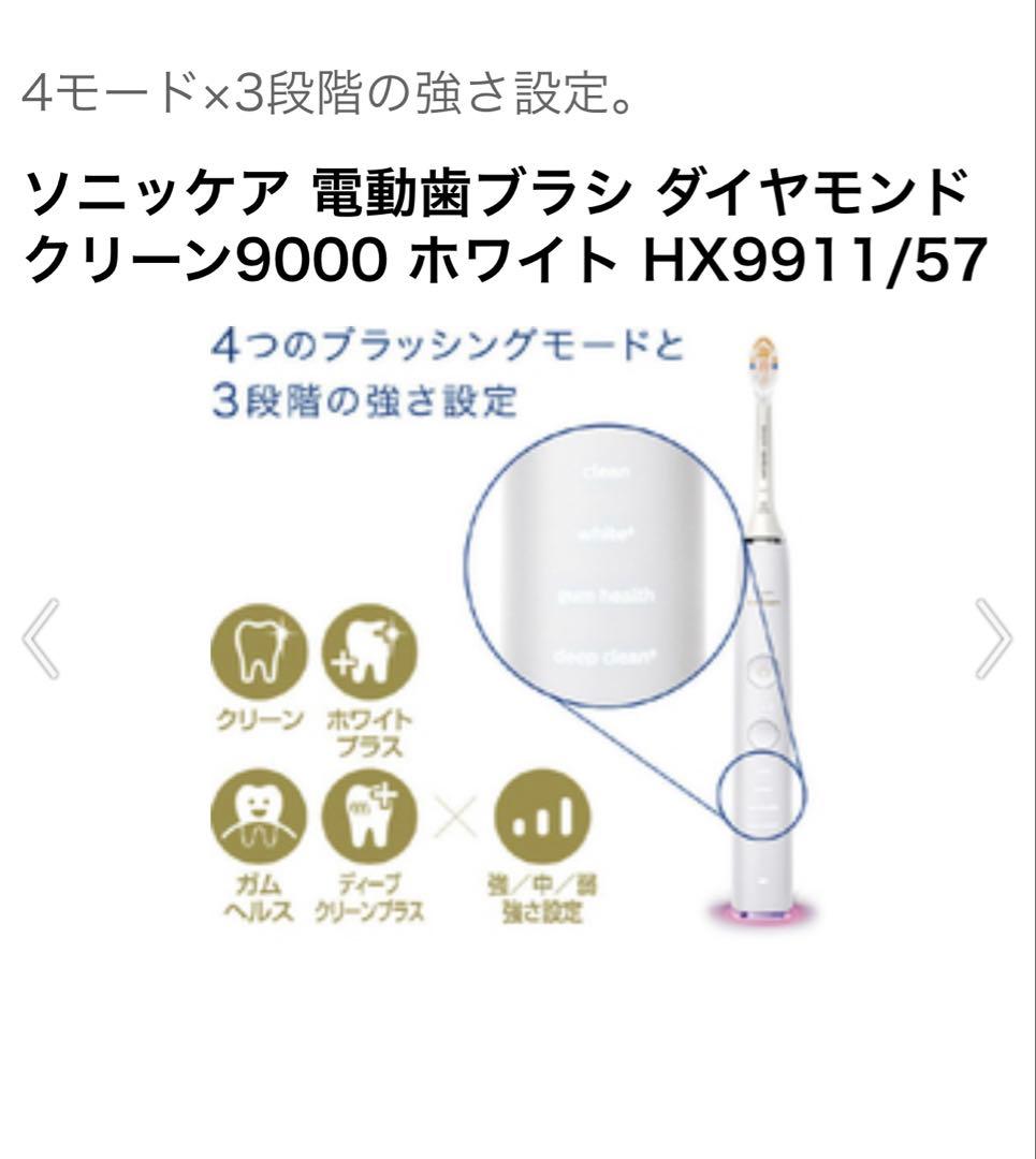 ソニッケア 電動歯ブラシ ダイヤモンドクリーン9000 ホワイト