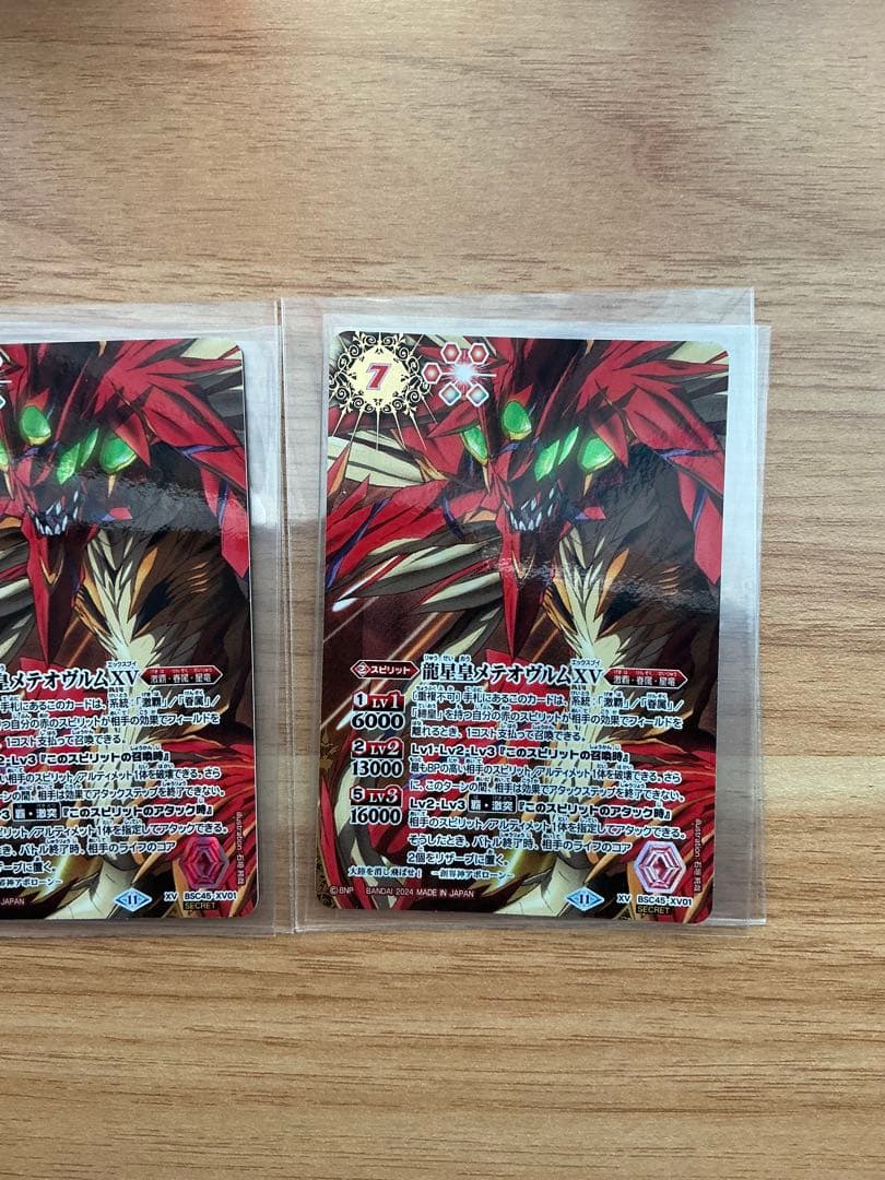流星皇メテオヴルムXV シークレット 2枚
