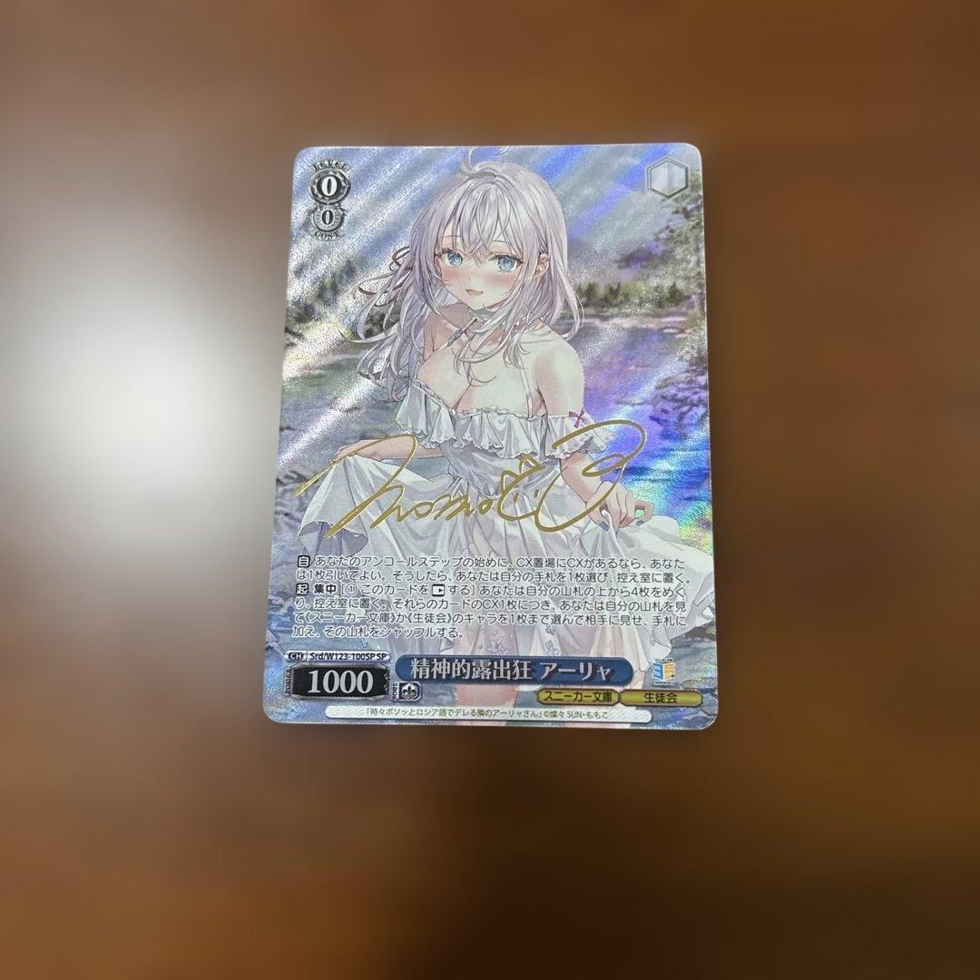 ヴァイスシュヴァルツ アーリャ ホロカード